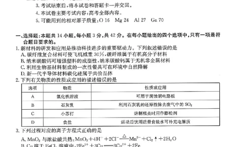 重庆市金太阳好教育联盟2026届高三9月开学联考（26-12C）化学_2025年9月_250914重庆市金太阳好教育联盟2026届高三9月开学联考（26-12C）（全科）