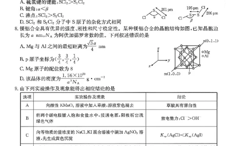 重庆市金太阳好教育联盟2026届高三9月开学联考（26-12C）化学_2025年9月_250914重庆市金太阳好教育联盟2026届高三9月开学联考（26-12C）（全科）