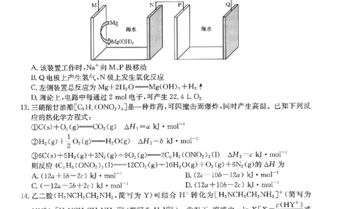 重庆市金太阳好教育联盟2026届高三9月开学联考（26-12C）化学_2025年9月_250914重庆市金太阳好教育联盟2026届高三9月开学联考（26-12C）（全科）