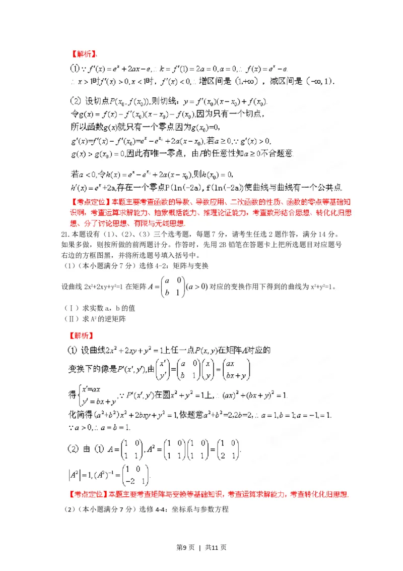 2012年高考数学试卷（理）（福建）（解析卷）_数学历年高考真题_新&middot;PDF版2008-2025&middot;高考数学真题_数学（按省份分类）2008-2025_2012-2025&middot;（福建）数学高考真题