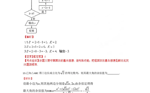 2012年高考数学试卷（理）（福建）（解析卷）_数学历年高考真题_新&middot;PDF版2008-2025&middot;高考数学真题_数学（按省份分类）2008-2025_2012-2025&middot;（福建）数学高考真题