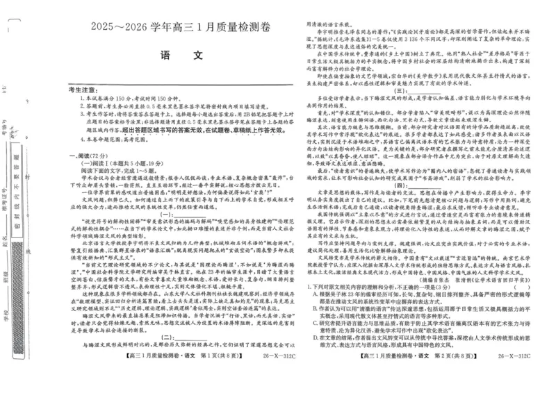语文试卷-卓越联盟2025-2026学年高三1月质量检测（26-X-312C）(1)_2026年1月_260115山西三晋卓越联盟2025-2026学年高三1月质量检测（26-X-312C）（全科）