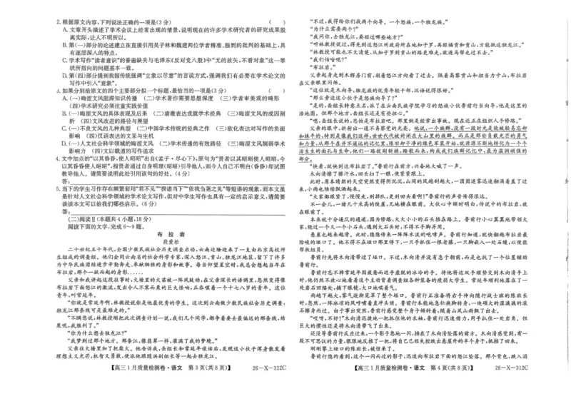 语文试卷-卓越联盟2025-2026学年高三1月质量检测（26-X-312C）(1)_2026年1月_260115山西三晋卓越联盟2025-2026学年高三1月质量检测（26-X-312C）（全科）