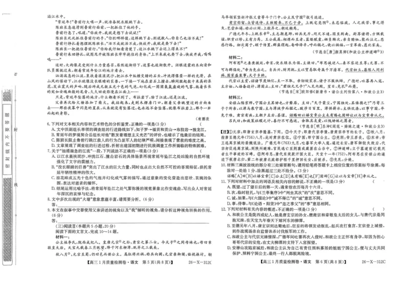 语文试卷-卓越联盟2025-2026学年高三1月质量检测（26-X-312C）(1)_2026年1月_260115山西三晋卓越联盟2025-2026学年高三1月质量检测（26-X-312C）（全科）