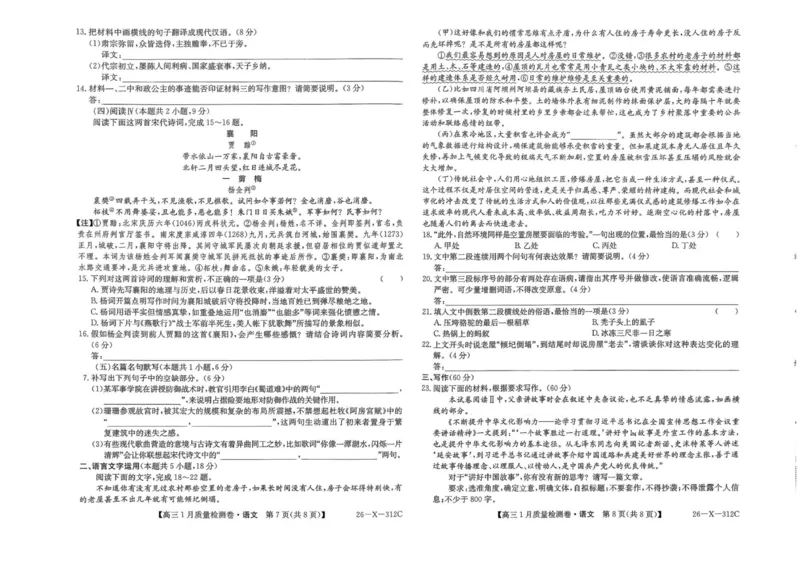 语文试卷-卓越联盟2025-2026学年高三1月质量检测（26-X-312C）(1)_2026年1月_260115山西三晋卓越联盟2025-2026学年高三1月质量检测（26-X-312C）（全科）