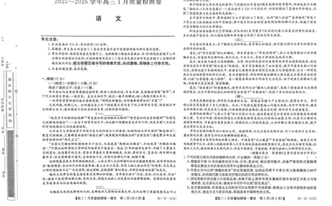 语文试卷-卓越联盟2025-2026学年高三1月质量检测（26-X-312C）(1)_2026年1月_260115山西三晋卓越联盟2025-2026学年高三1月质量检测（26-X-312C）（全科）
