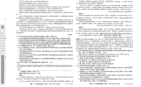 语文试卷-卓越联盟2025-2026学年高三1月质量检测（26-X-312C）(1)_2026年1月_260115山西三晋卓越联盟2025-2026学年高三1月质量检测（26-X-312C）（全科）