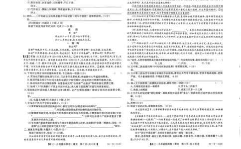 语文试卷-卓越联盟2025-2026学年高三1月质量检测（26-X-312C）(1)_2026年1月_260115山西三晋卓越联盟2025-2026学年高三1月质量检测（26-X-312C）（全科）