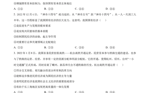 广东省台山市第一中学2023-2024学年高三上学期第一次月考政治(1)_2023年9月_029月合集_2024届广东省台山一中高三上学期第一次月考