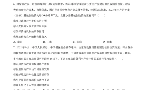 广东省台山市第一中学2023-2024学年高三上学期第一次月考政治(1)_2023年9月_029月合集_2024届广东省台山一中高三上学期第一次月考