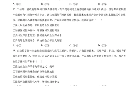 广东省台山市第一中学2023-2024学年高三上学期第一次月考政治(1)_2023年9月_029月合集_2024届广东省台山一中高三上学期第一次月考