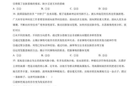 广东省台山市第一中学2023-2024学年高三上学期第一次月考政治(1)_2023年9月_029月合集_2024届广东省台山一中高三上学期第一次月考