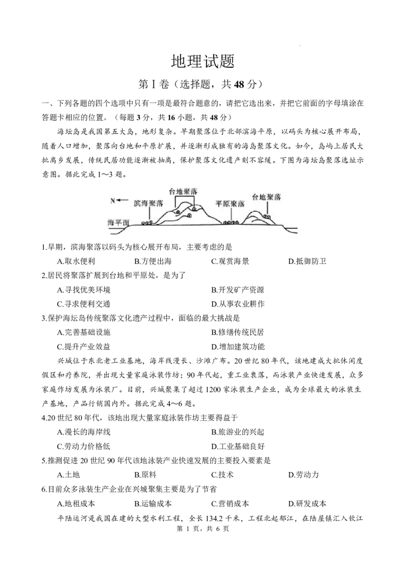 四川省绵阳中学2026届高三第二次模拟考试地理(1)_2026年1月_260125四川省绵阳中学2026届高三第二次模拟考试（全科）