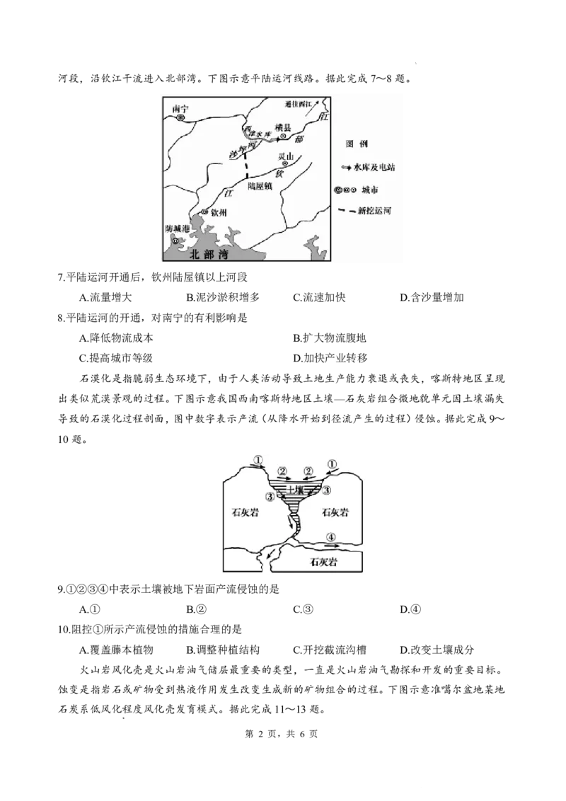 四川省绵阳中学2026届高三第二次模拟考试地理(1)_2026年1月_260125四川省绵阳中学2026届高三第二次模拟考试（全科）