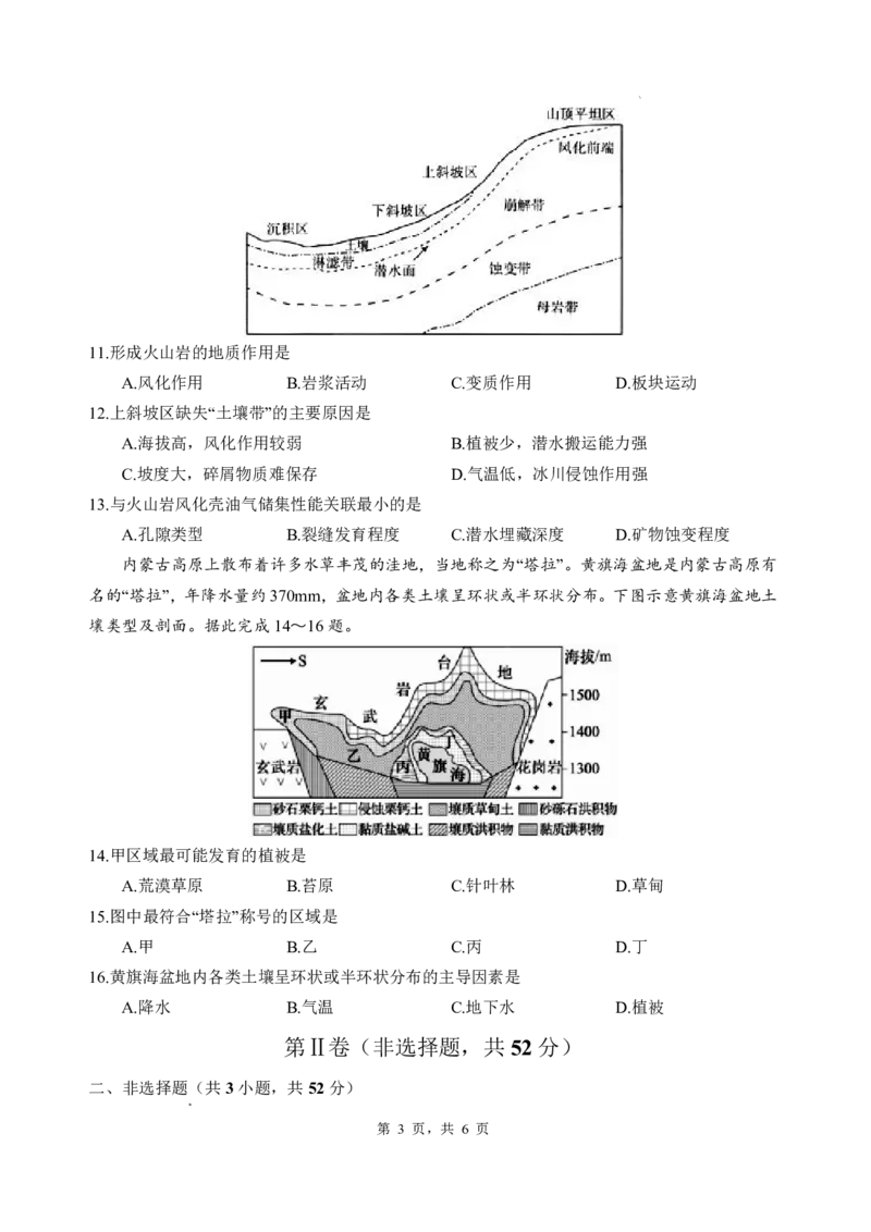 四川省绵阳中学2026届高三第二次模拟考试地理(1)_2026年1月_260125四川省绵阳中学2026届高三第二次模拟考试（全科）