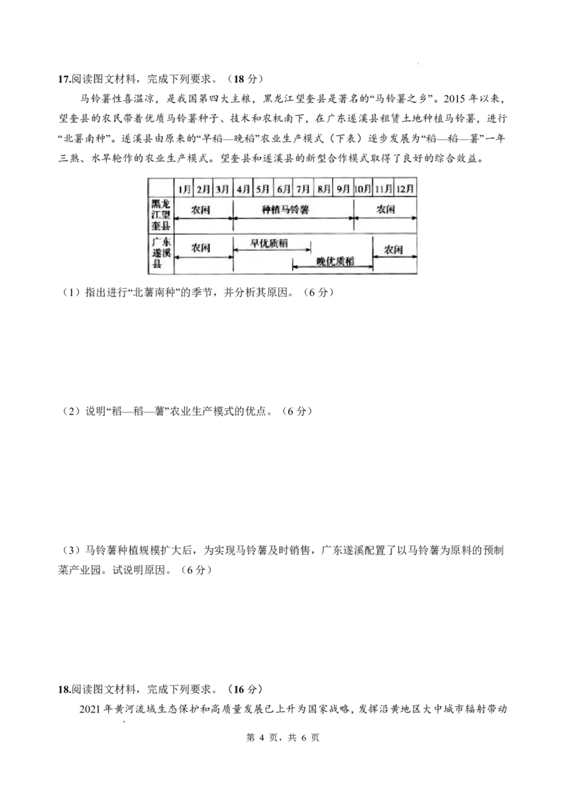 四川省绵阳中学2026届高三第二次模拟考试地理(1)_2026年1月_260125四川省绵阳中学2026届高三第二次模拟考试（全科）