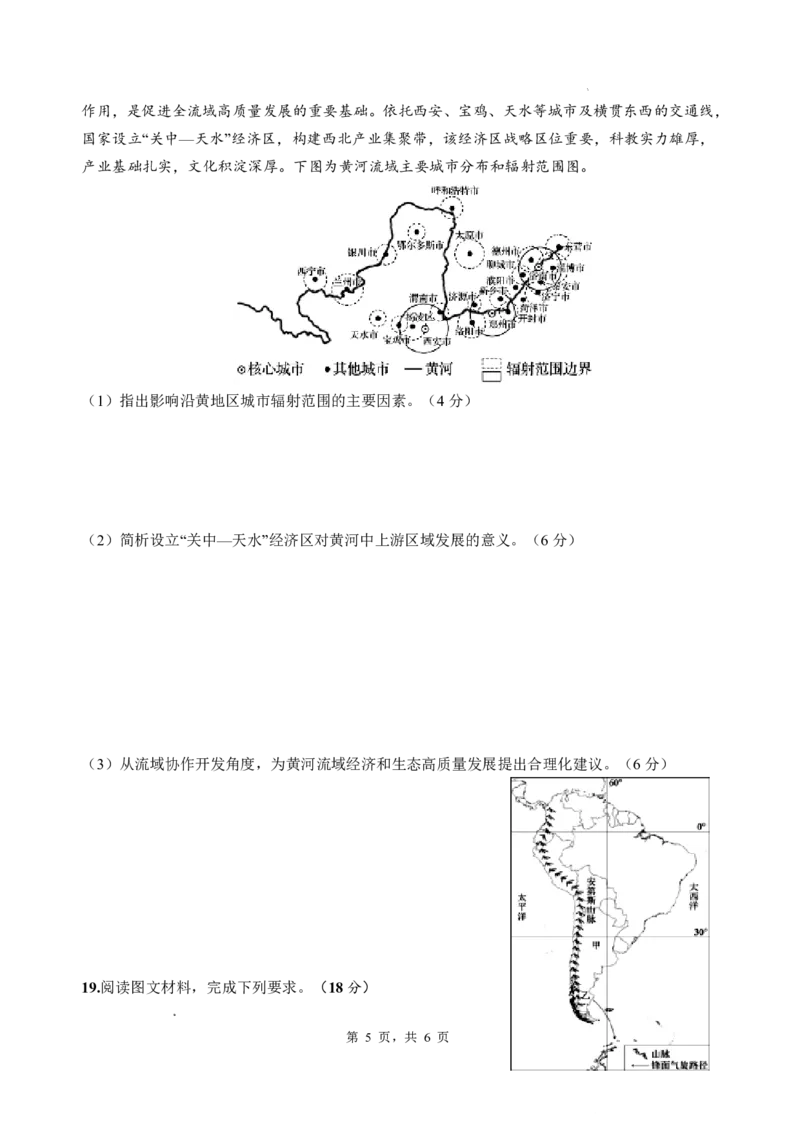 四川省绵阳中学2026届高三第二次模拟考试地理(1)_2026年1月_260125四川省绵阳中学2026届高三第二次模拟考试（全科）
