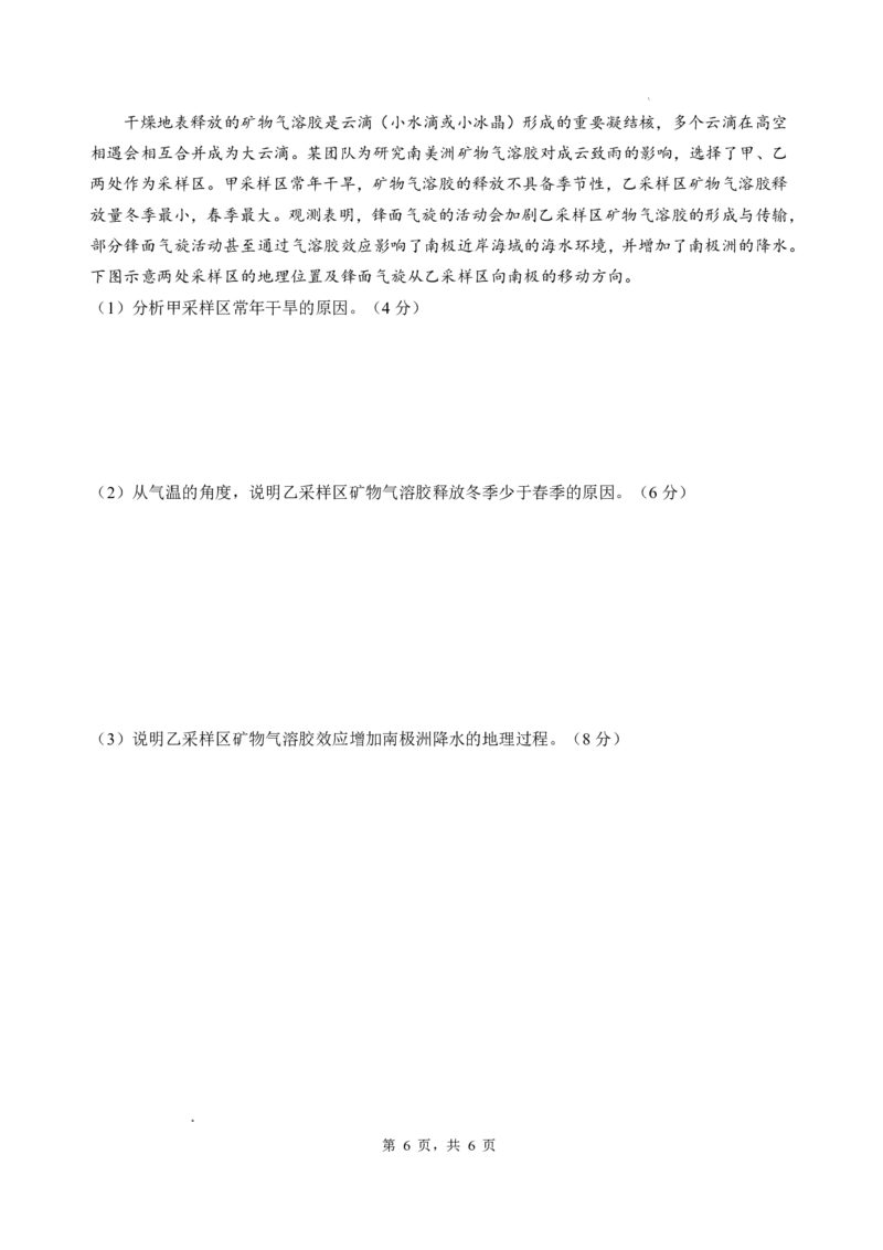 四川省绵阳中学2026届高三第二次模拟考试地理(1)_2026年1月_260125四川省绵阳中学2026届高三第二次模拟考试（全科）