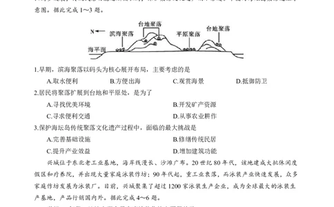 四川省绵阳中学2026届高三第二次模拟考试地理(1)_2026年1月_260125四川省绵阳中学2026届高三第二次模拟考试（全科）