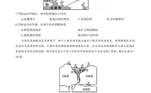 四川省绵阳中学2026届高三第二次模拟考试地理(1)_2026年1月_260125四川省绵阳中学2026届高三第二次模拟考试（全科）