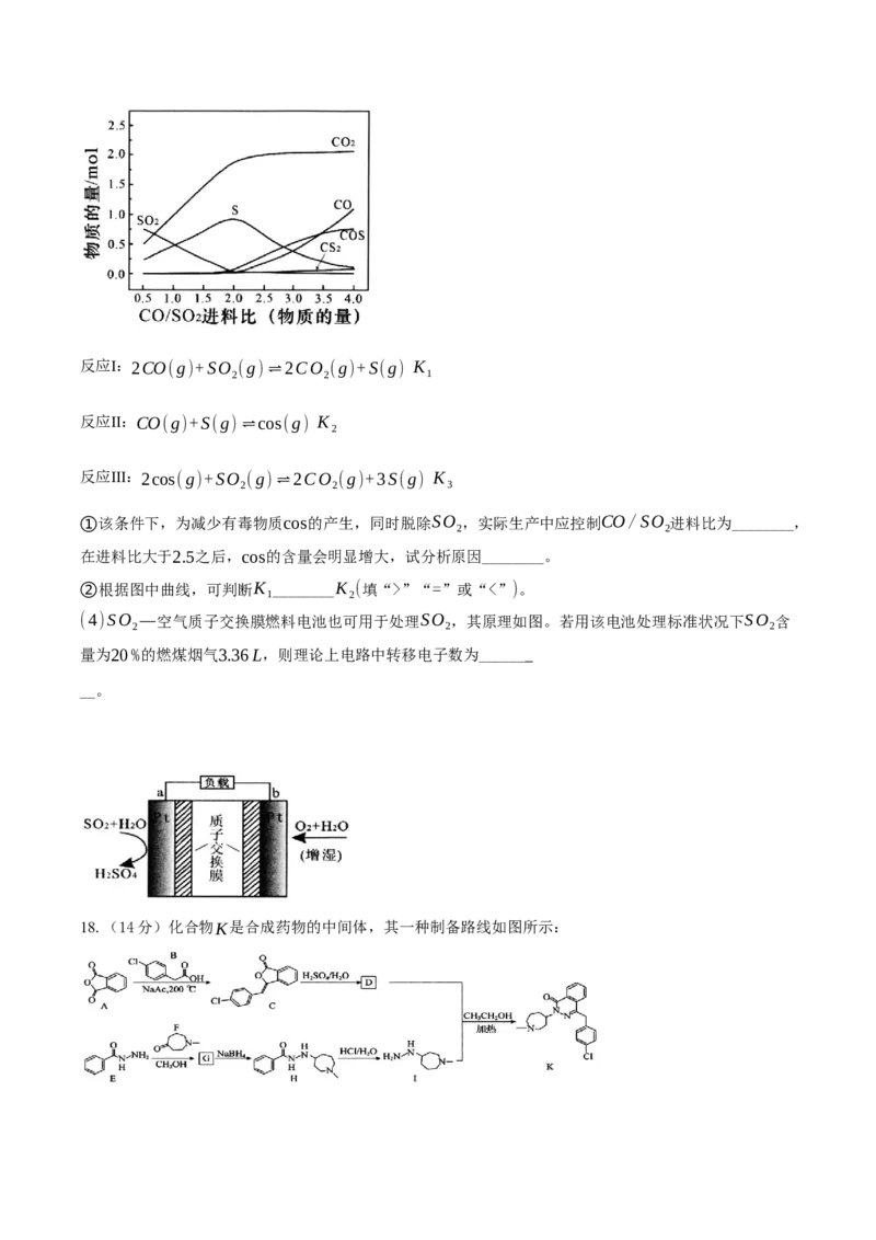 安徽省滁州市定远县育才学校2025-2026学年高三上学期1月月考化学试卷（含答案）(1)_2026年1月_260126安徽省滁州市定远县育才学校2025-2026学年高三上学期1月月考（全科）
