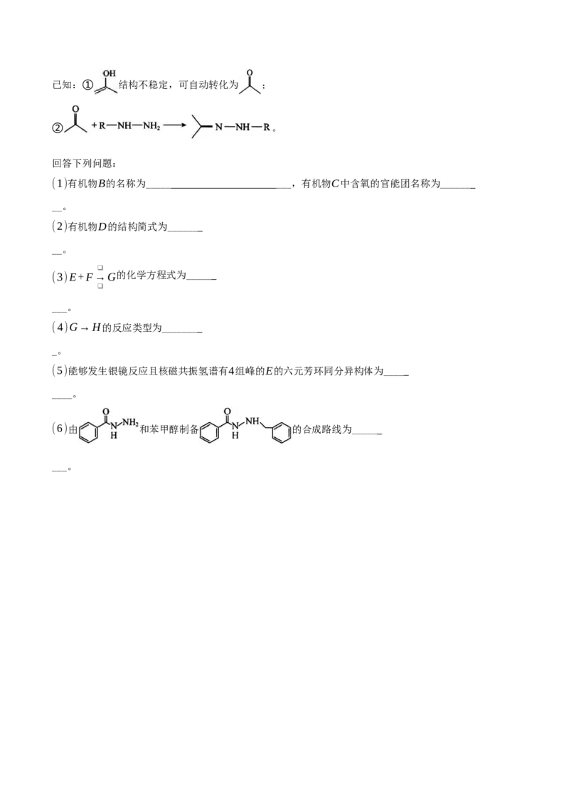 安徽省滁州市定远县育才学校2025-2026学年高三上学期1月月考化学试卷（含答案）(1)_2026年1月_260126安徽省滁州市定远县育才学校2025-2026学年高三上学期1月月考（全科）