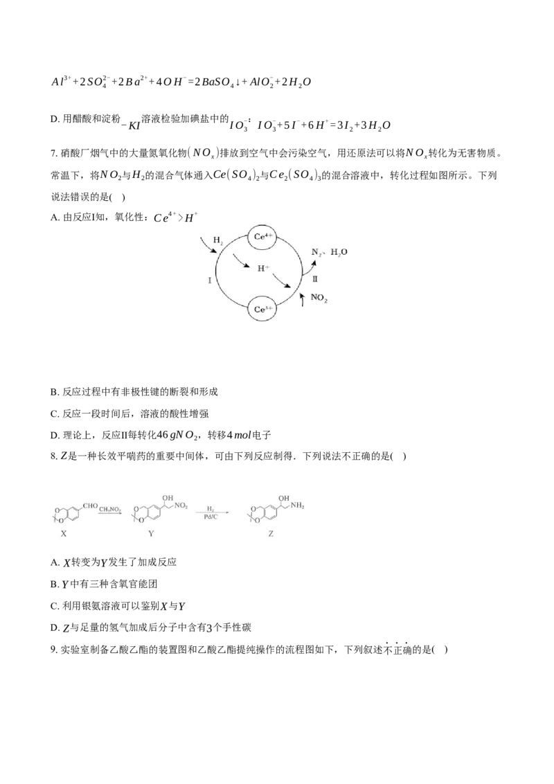 安徽省滁州市定远县育才学校2025-2026学年高三上学期1月月考化学试卷（含答案）(1)_2026年1月_260126安徽省滁州市定远县育才学校2025-2026学年高三上学期1月月考（全科）