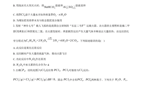 安徽省滁州市定远县育才学校2025-2026学年高三上学期1月月考化学试卷（含答案）(1)_2026年1月_260126安徽省滁州市定远县育才学校2025-2026学年高三上学期1月月考（全科）
