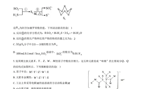 安徽省滁州市定远县育才学校2025-2026学年高三上学期1月月考化学试卷（含答案）(1)_2026年1月_260126安徽省滁州市定远县育才学校2025-2026学年高三上学期1月月考（全科）