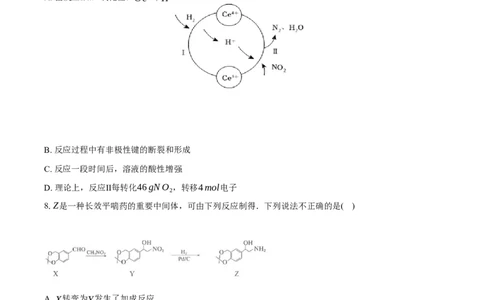 安徽省滁州市定远县育才学校2025-2026学年高三上学期1月月考化学试卷（含答案）(1)_2026年1月_260126安徽省滁州市定远县育才学校2025-2026学年高三上学期1月月考（全科）