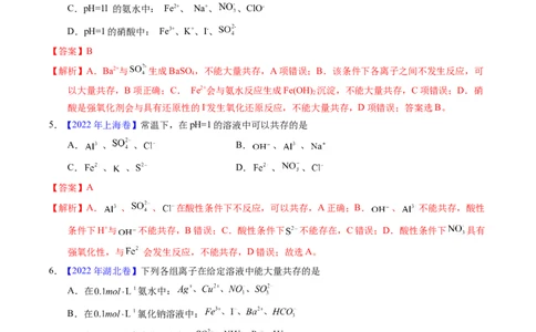 专题11离子共存（解析卷）_近10年高考真题汇编（必刷）_十年（2014-2024）高考化学真题分项汇编（全国通用）_十年（2014-2023）高考化学真题分项汇编（全国通用）
