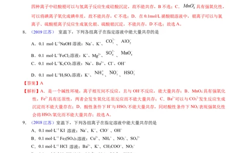 专题11离子共存（解析卷）_近10年高考真题汇编（必刷）_十年（2014-2024）高考化学真题分项汇编（全国通用）_十年（2014-2023）高考化学真题分项汇编（全国通用）