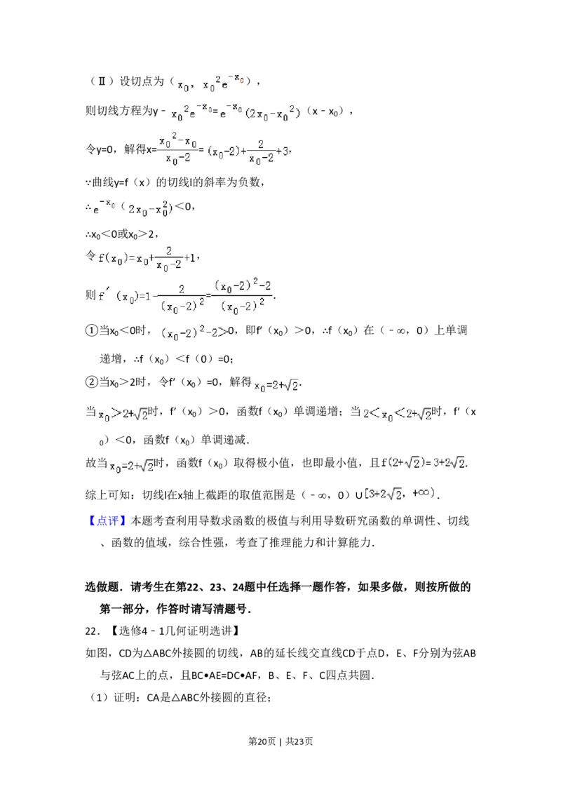 2013年高考数学试卷（文）（新课标Ⅱ）（解析卷）_数学历年高考真题_新&middot;PDF版2008-2025&middot;高考数学真题_数学（按年份分类）2008-2025_2013&middot;高考数学真题