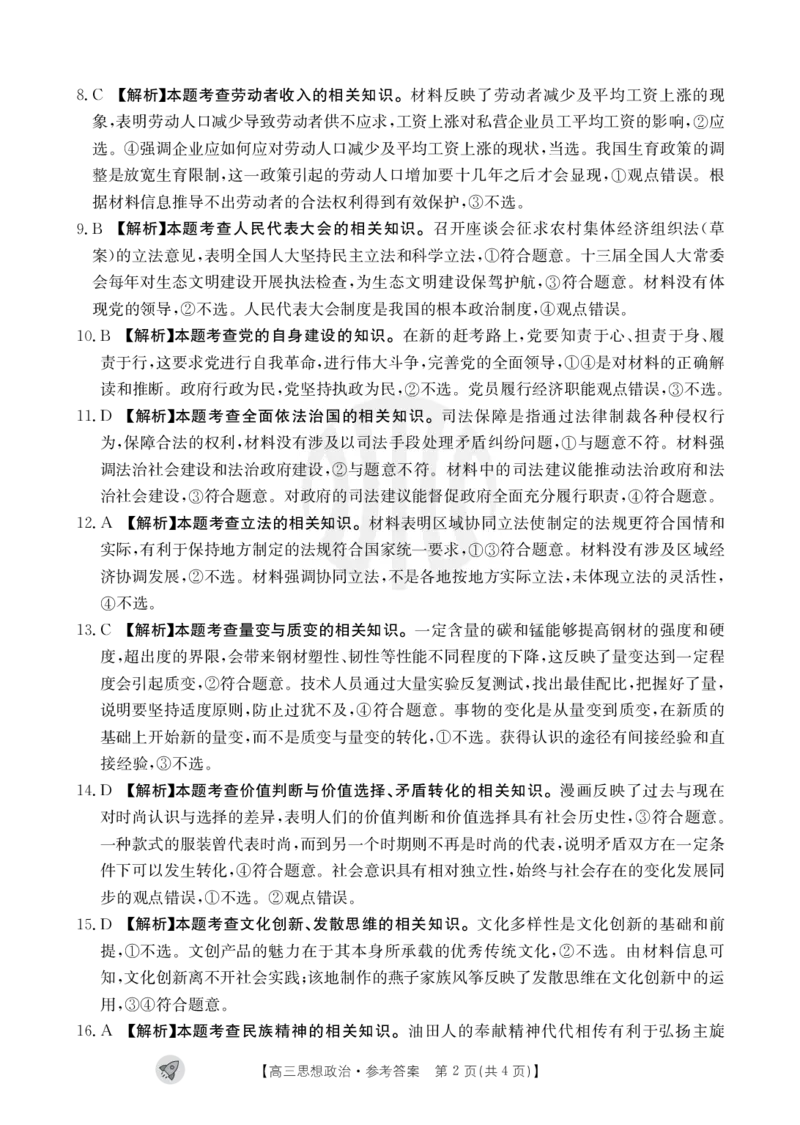 思想政治1003C通版答案_2023年9月_01每日更新_12号_2024届新疆省高三金太阳9月联考（1003C）_新疆省2024届高三金太阳9月联考（1003C）政治