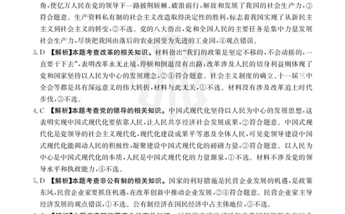 思想政治1003C通版答案_2023年9月_01每日更新_12号_2024届新疆省高三金太阳9月联考（1003C）_新疆省2024届高三金太阳9月联考（1003C）政治