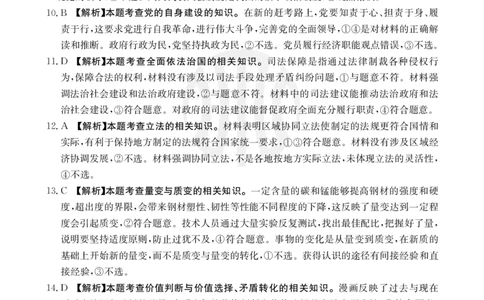 思想政治1003C通版答案_2023年9月_01每日更新_12号_2024届新疆省高三金太阳9月联考（1003C）_新疆省2024届高三金太阳9月联考（1003C）政治