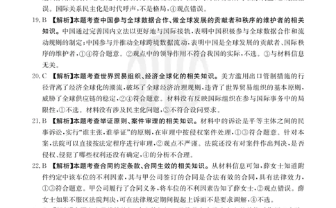 思想政治1003C通版答案_2023年9月_01每日更新_12号_2024届新疆省高三金太阳9月联考（1003C）_新疆省2024届高三金太阳9月联考（1003C）政治