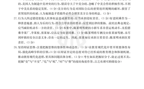 思想政治1003C通版答案_2023年9月_01每日更新_12号_2024届新疆省高三金太阳9月联考（1003C）_新疆省2024届高三金太阳9月联考（1003C）政治