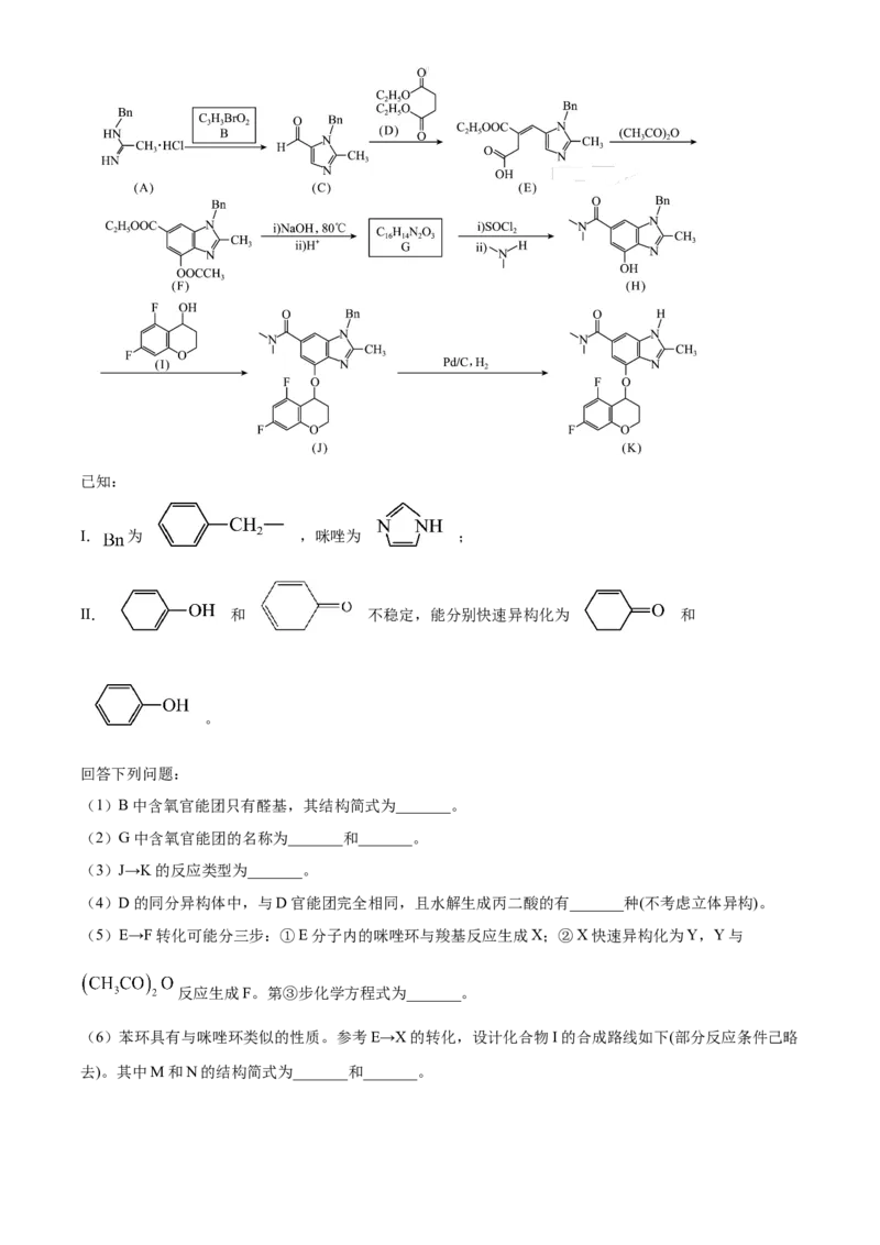 2024年吉林省高考化学试题（原卷版）_高考真题全网收集_化学_2024年新高考辽宁卷化学高考真题解析（参考版）适用地区辽宁、黑龙江、吉林