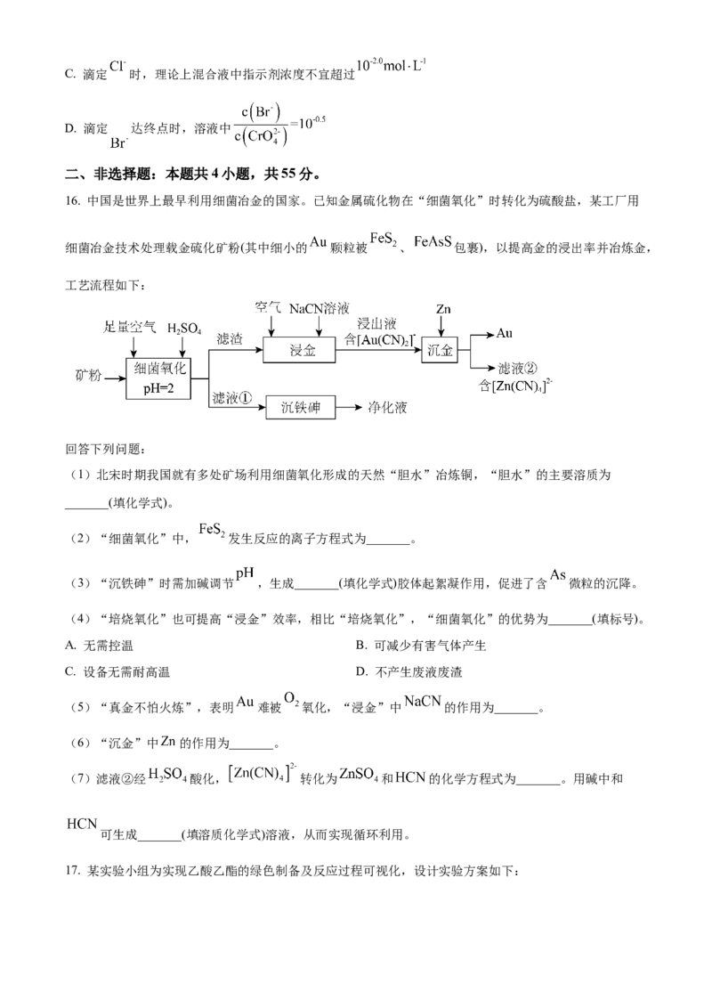 2024年吉林省高考化学试题（原卷版）_高考真题全网收集_化学_2024年新高考辽宁卷化学高考真题解析（参考版）适用地区辽宁、黑龙江、吉林
