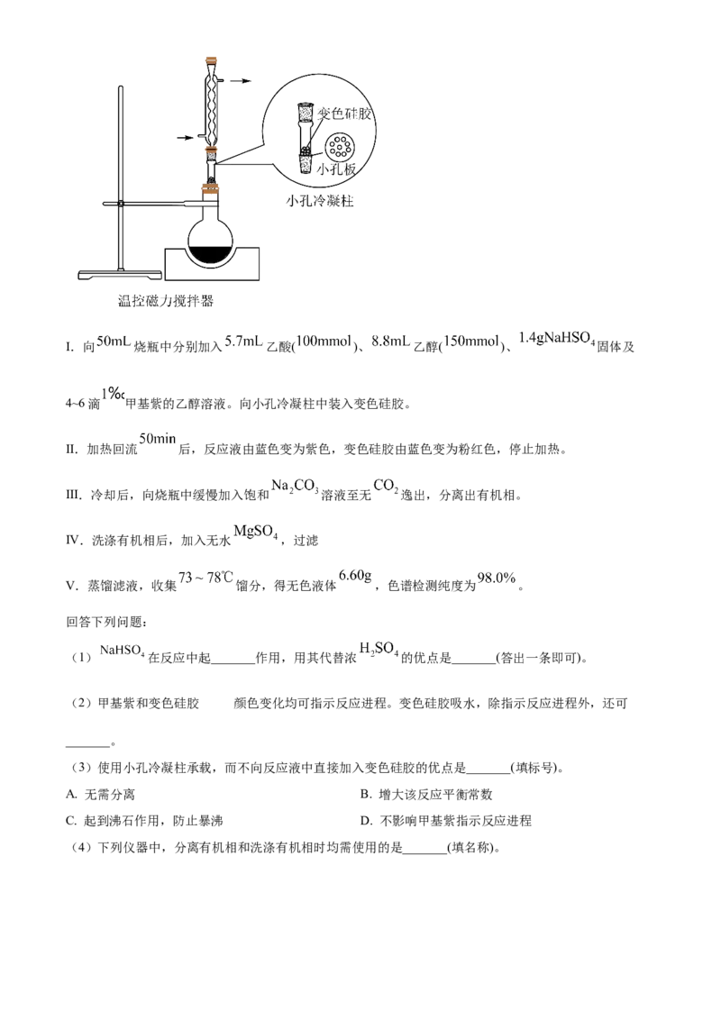 2024年吉林省高考化学试题（原卷版）_高考真题全网收集_化学_2024年新高考辽宁卷化学高考真题解析（参考版）适用地区辽宁、黑龙江、吉林