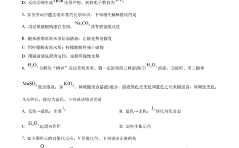 2024年吉林省高考化学试题（原卷版）_高考真题全网收集_化学_2024年新高考辽宁卷化学高考真题解析（参考版）适用地区辽宁、黑龙江、吉林