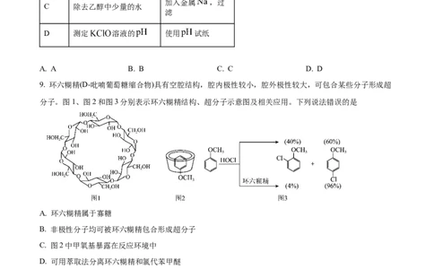2024年吉林省高考化学试题（原卷版）_高考真题全网收集_化学_2024年新高考辽宁卷化学高考真题解析（参考版）适用地区辽宁、黑龙江、吉林