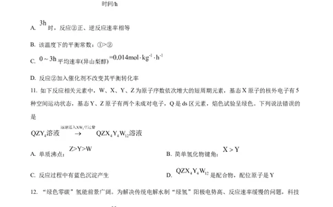 2024年吉林省高考化学试题（原卷版）_高考真题全网收集_化学_2024年新高考辽宁卷化学高考真题解析（参考版）适用地区辽宁、黑龙江、吉林
