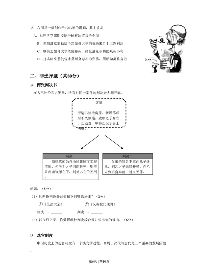 2011年高考历史试卷（上海）（空白卷）(1)_历史历年高考真题_新&middot;PDF版2008-2025&middot;高考历史真题_历史（按试卷类型分类）2008-2025_自主命题卷&middot;历史（2008-2025）