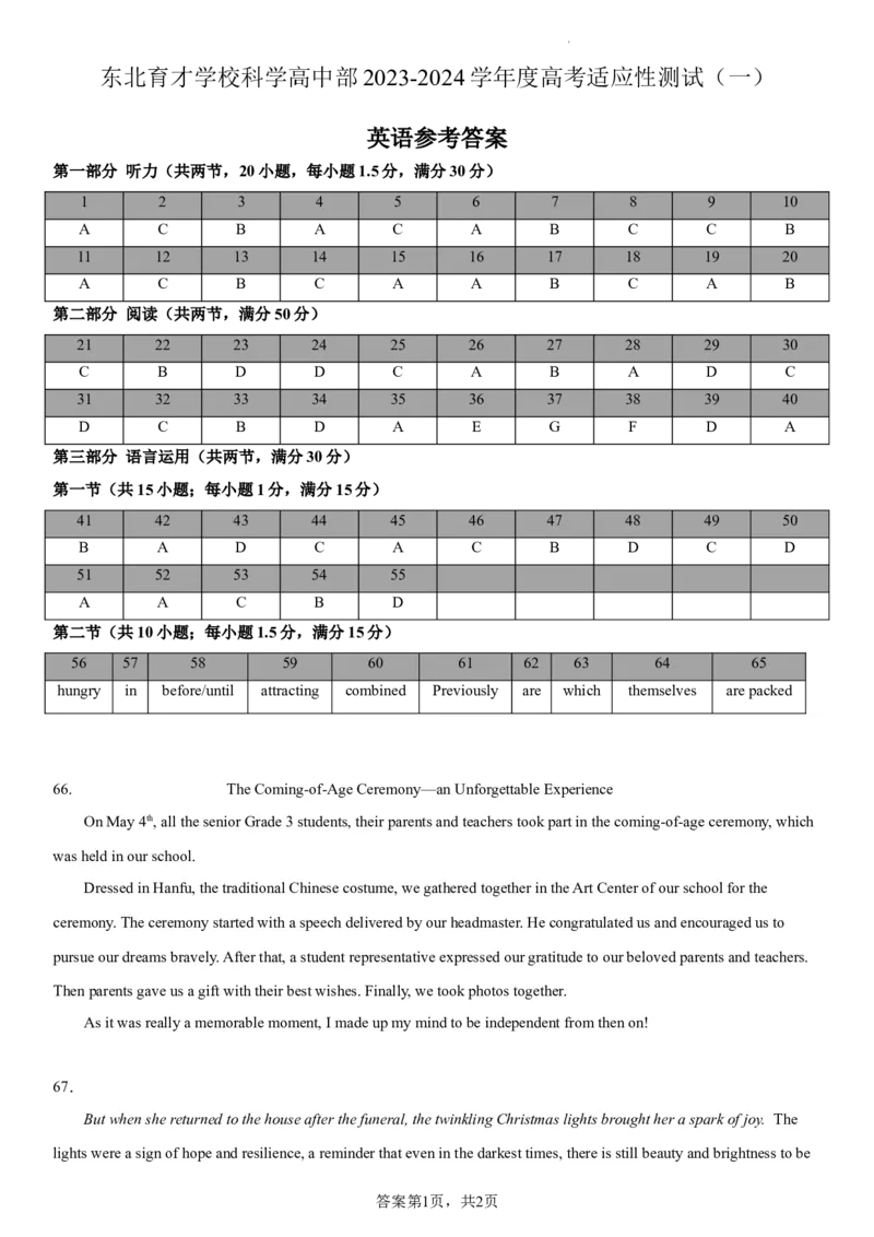 东北育才学校科学高中部2023-2024学年度高考适应性测试（一）英语参考答案_2023年7月_01每日更新_30号_2024届辽宁省沈阳市东北育才学校科学高中部高三高考适应性测试（一）