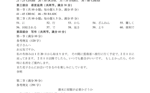 日语试题卷答案(1)_2026年1月_260130广东省肇庆市2026届高中毕业班高三年级第一学期末教学质量监测（肇庆二模）（全科）