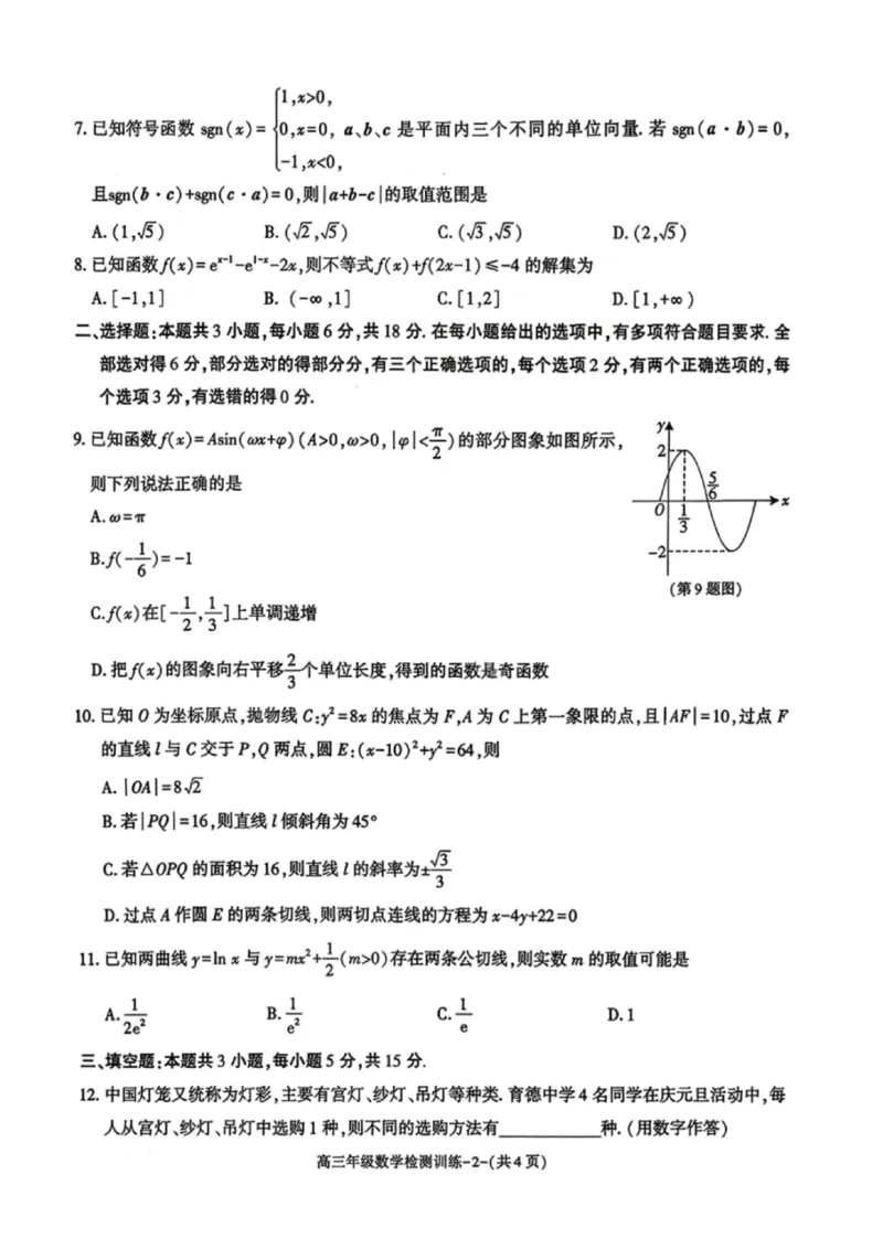 数学试题-2026届榆林市高三年级1月检测训练(1)_2026年1月_260127陕西省榆林市2026届高三年级检测训练（榆林二模）（全科）