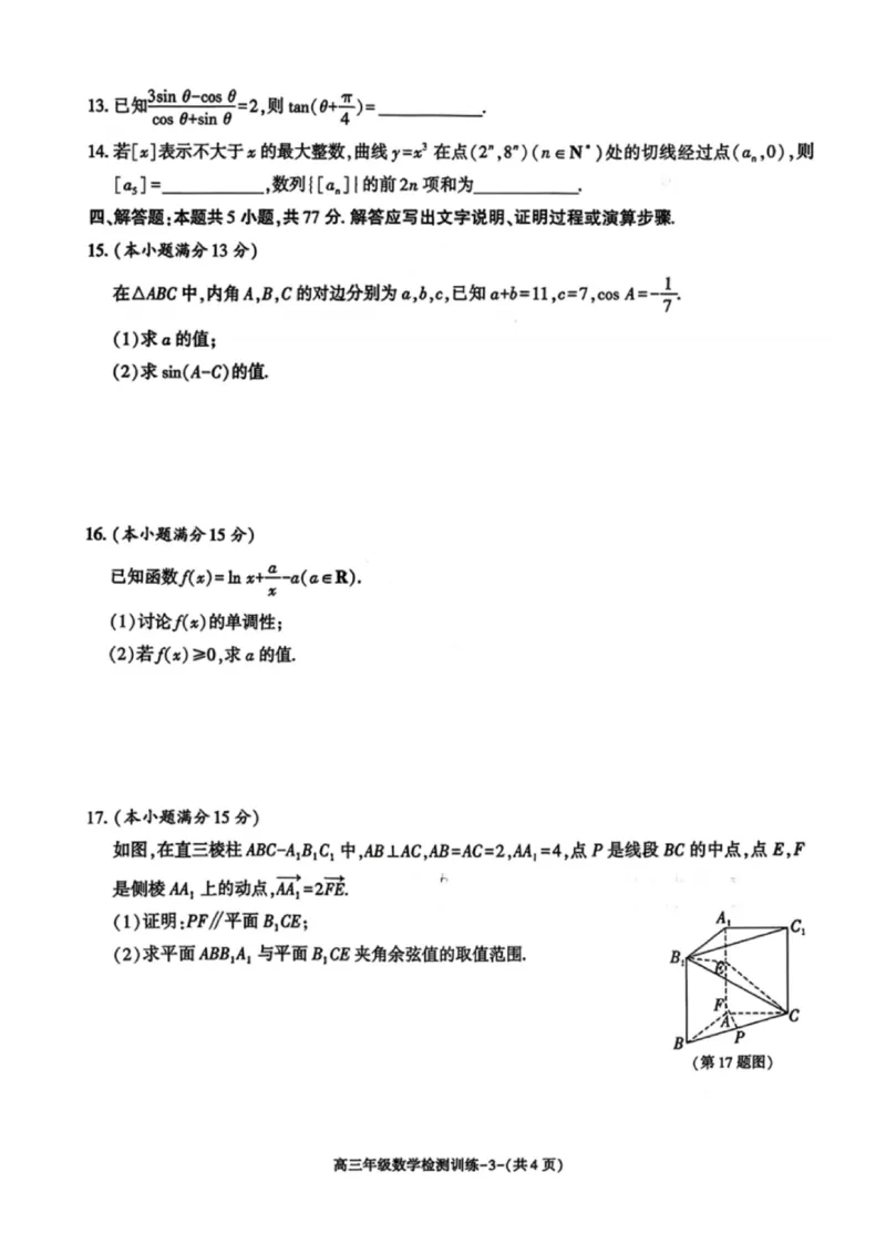 数学试题-2026届榆林市高三年级1月检测训练(1)_2026年1月_260127陕西省榆林市2026届高三年级检测训练（榆林二模）（全科）