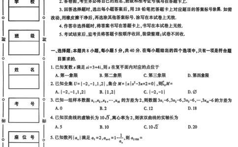 数学试题-2026届榆林市高三年级1月检测训练(1)_2026年1月_260127陕西省榆林市2026届高三年级检测训练（榆林二模）（全科）